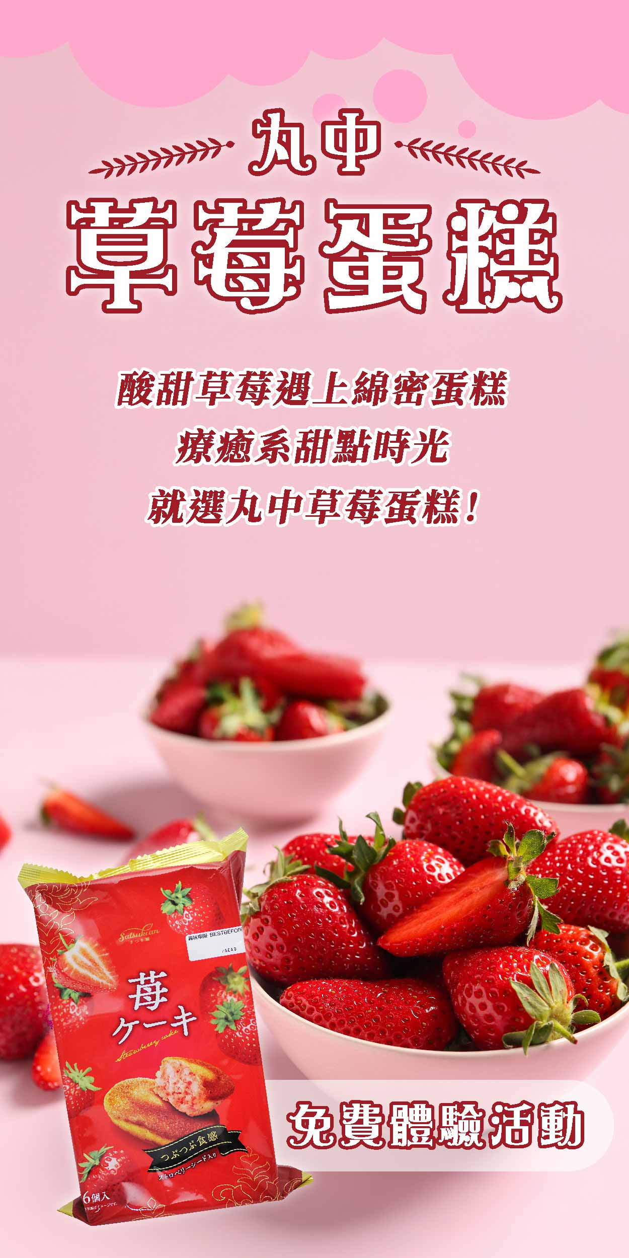 食驗室＿草莓蛋糕