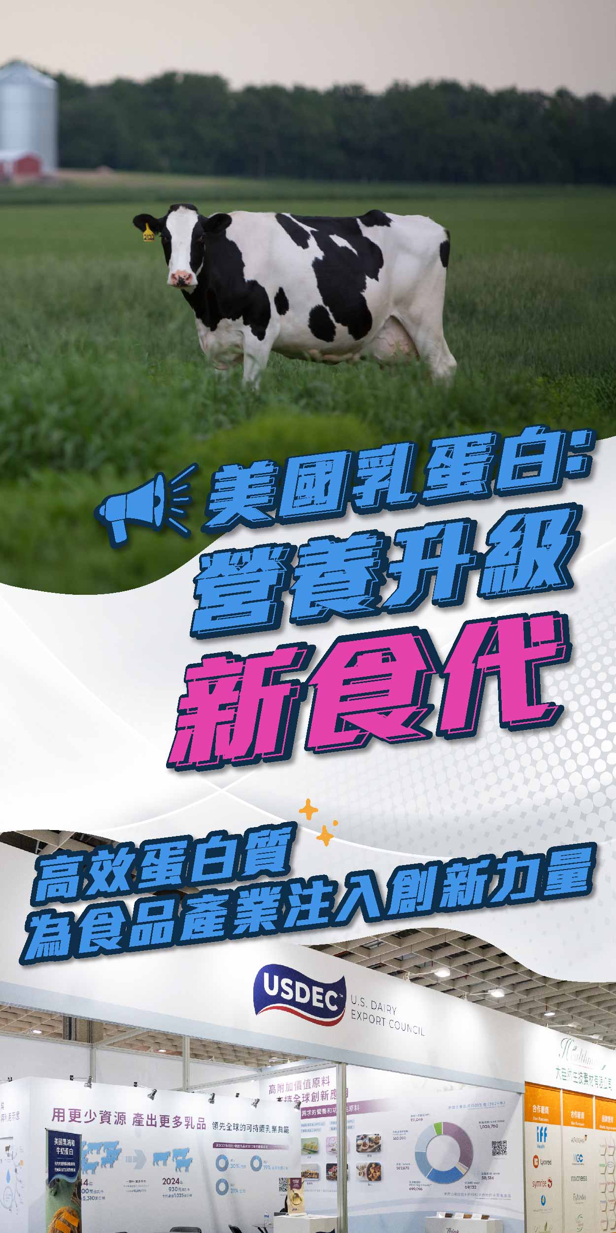 營養升級新食代！美國乳蛋白有什麼應用潛力？