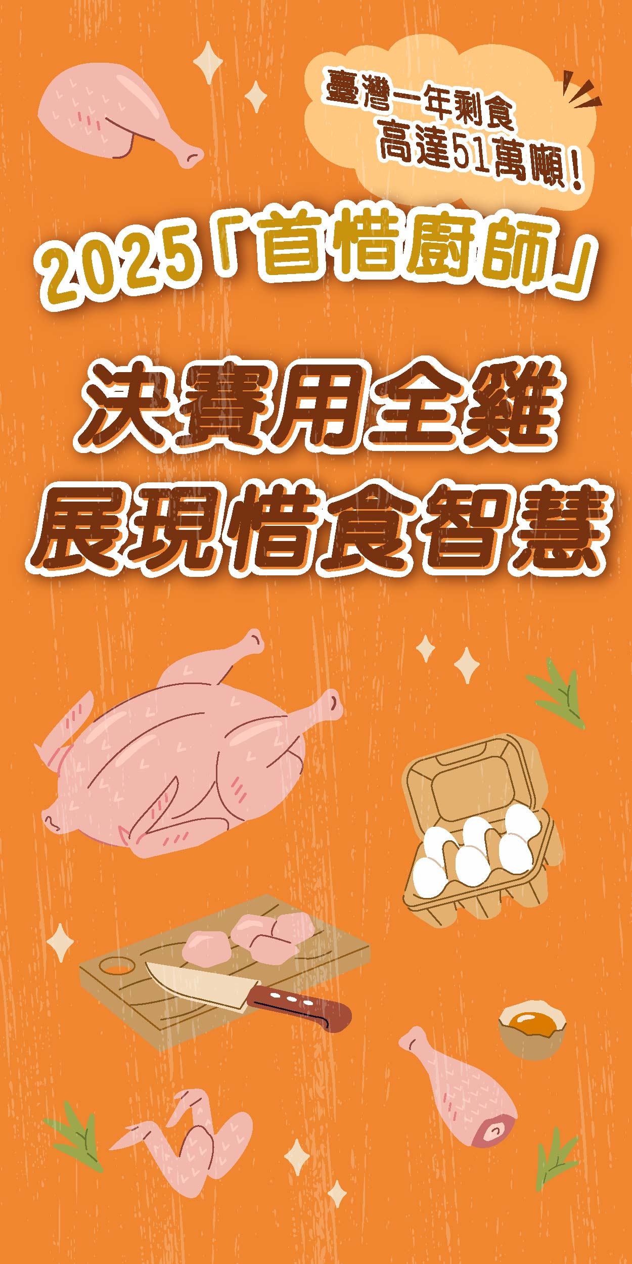 首惜廚師_客製廣編稿