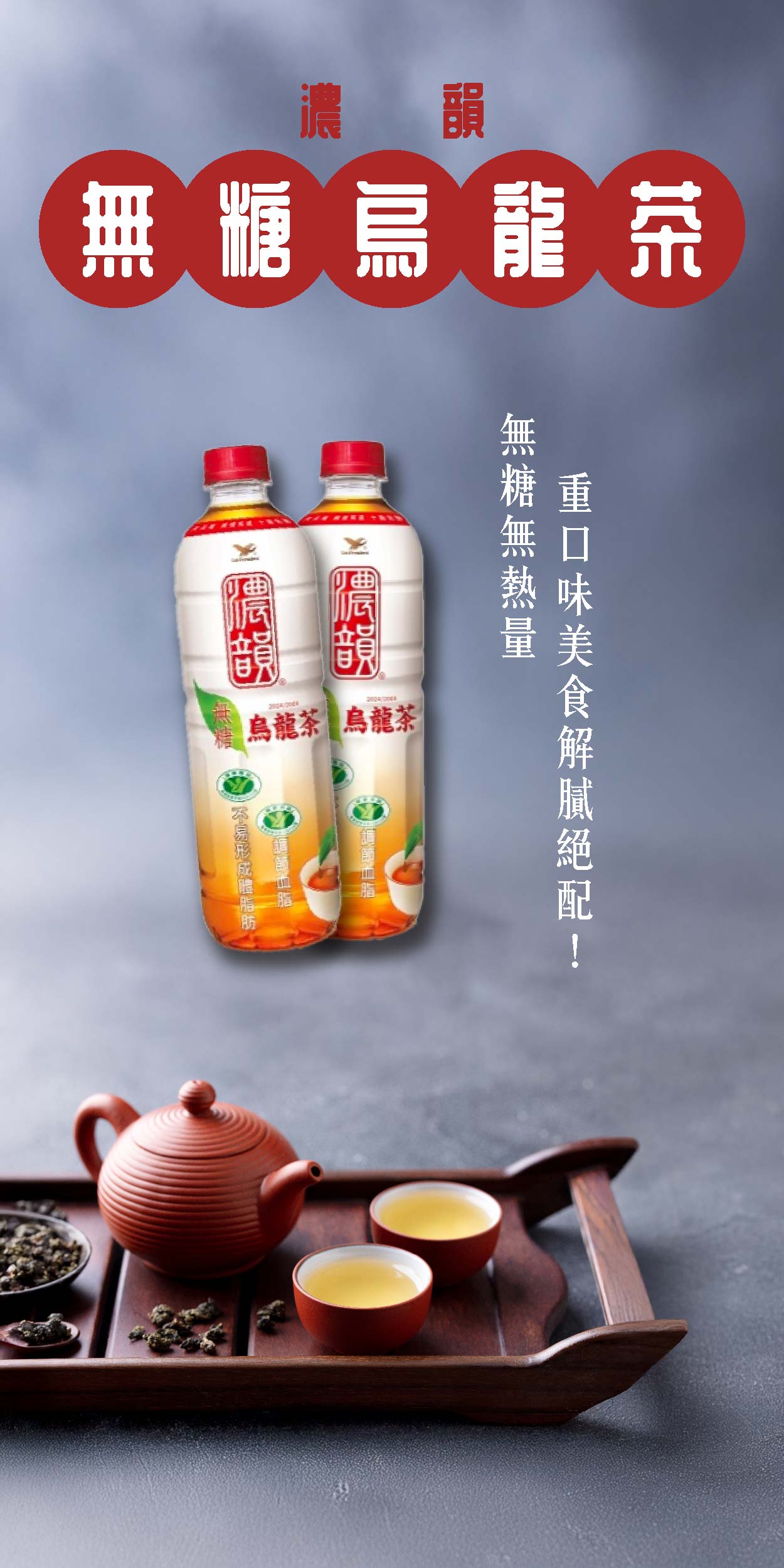 食驗室＿統一濃韻