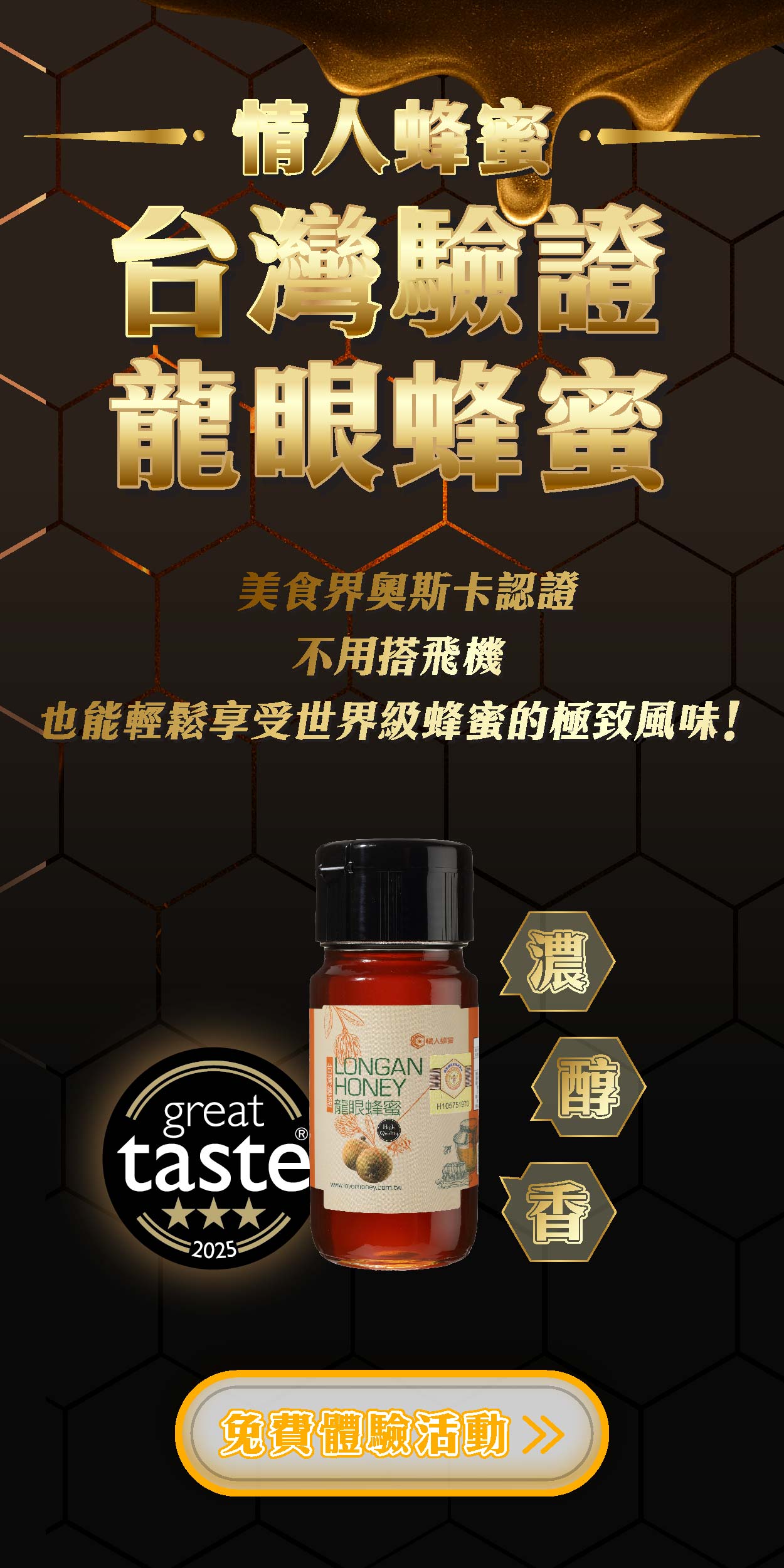 食驗室＿情人蜂蜜