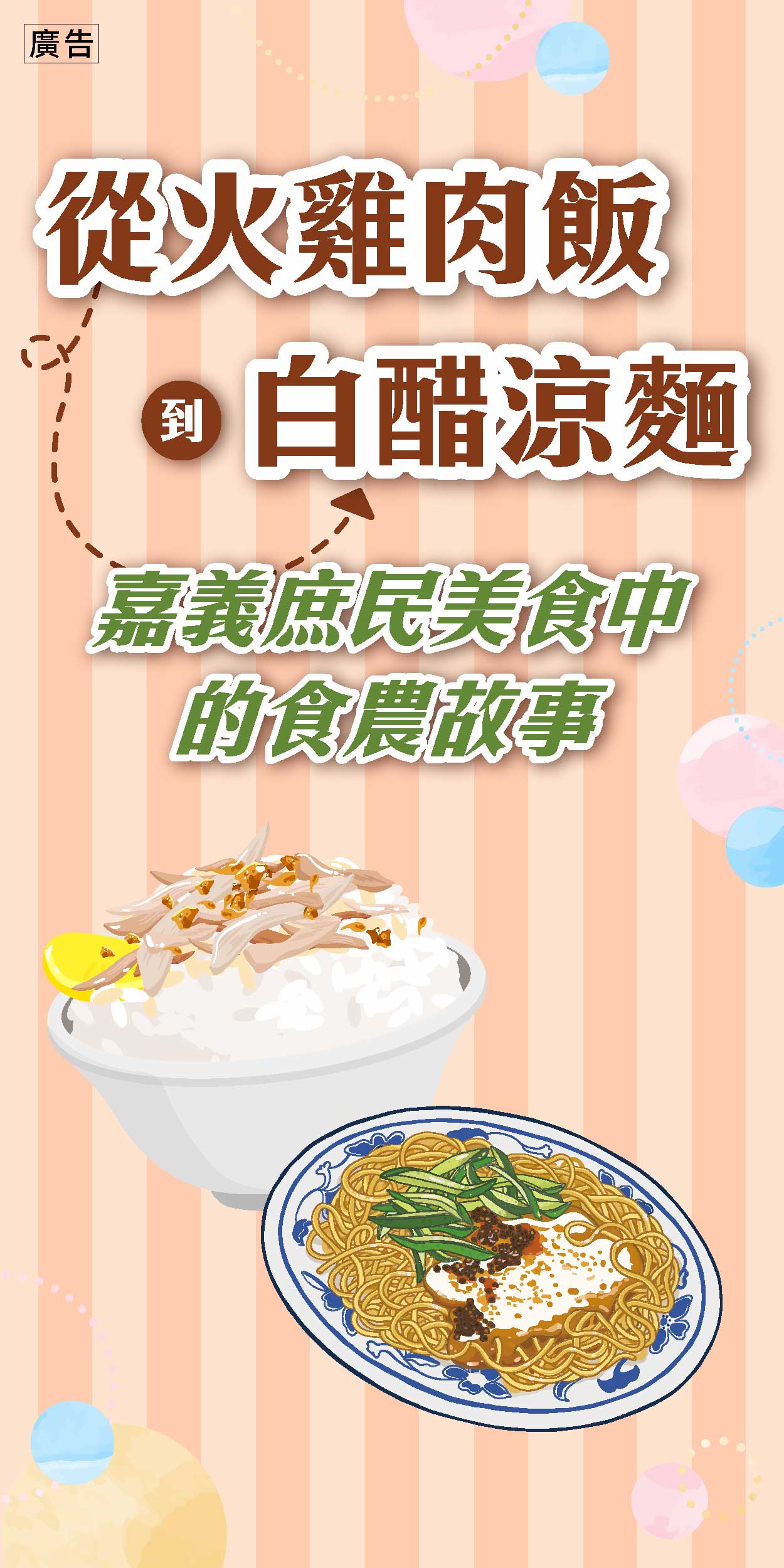 嘉義｜食農文化