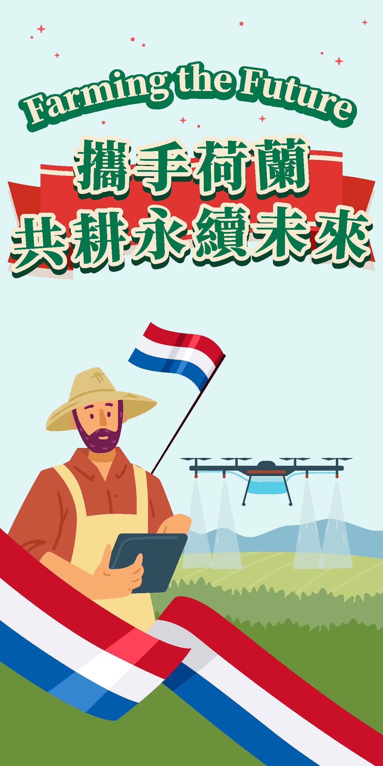 荷蘭辦事處廣編