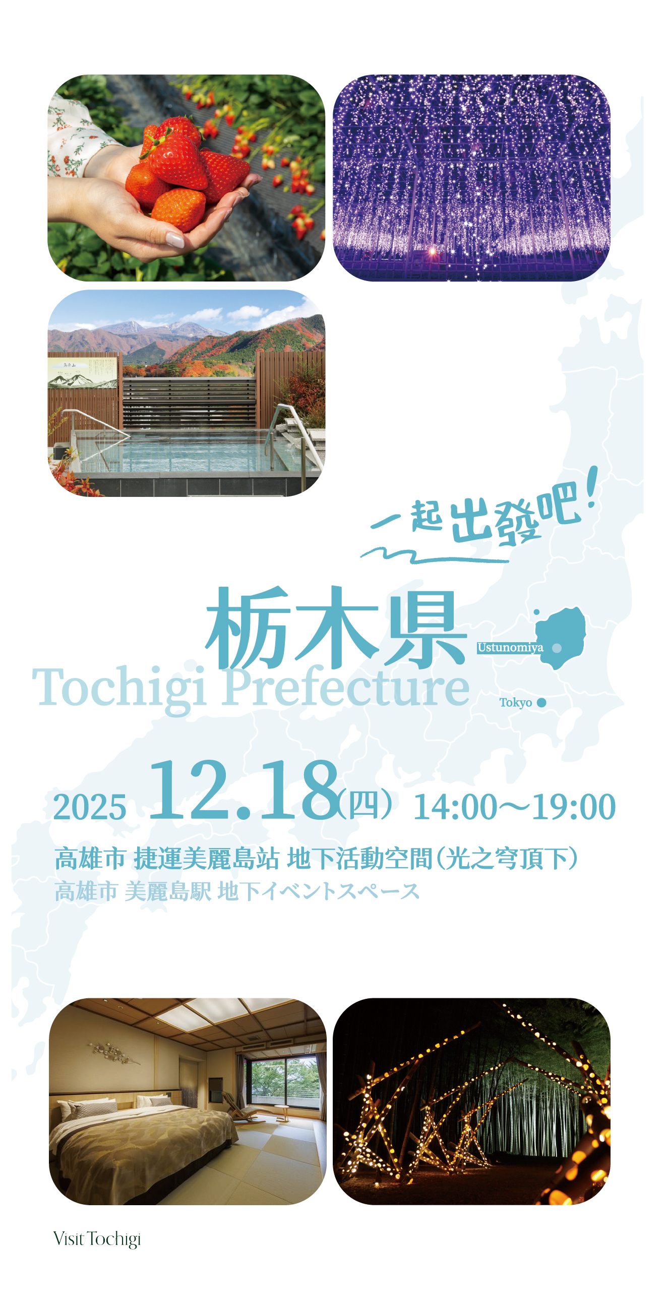 日本「草莓王國」栃木縣12/18美味登陸高雄！和牛、日光梨、草莓、清酒全員到齊