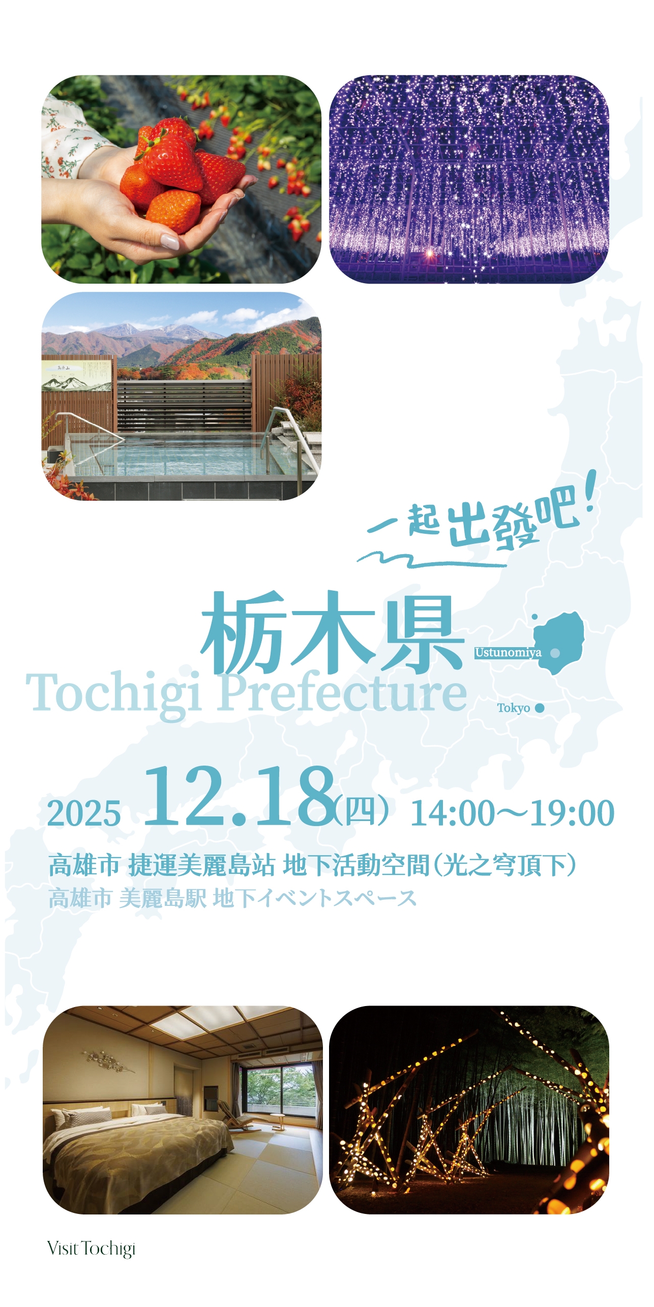 日本「草莓王國」栃木縣12/18美味登陸高雄！和牛、日光梨、草莓、清酒全員到齊