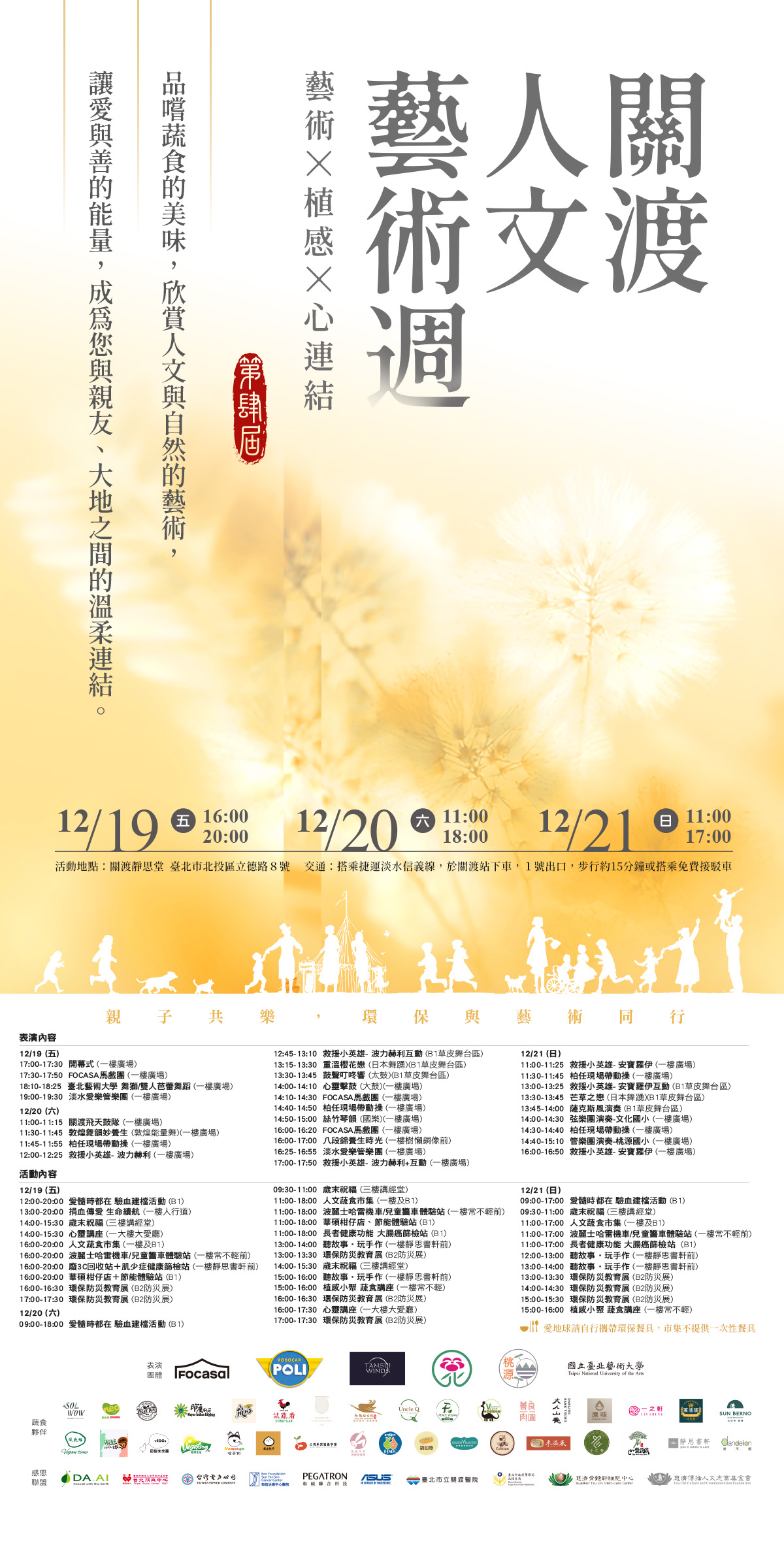 2025第四屆關渡人文藝術週 蔬食市集園遊券 (抵換現場市集餐點)