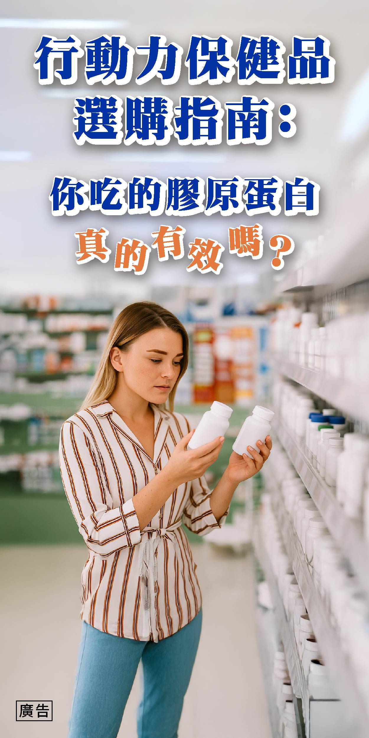 許多保健品沒說的真相：「原料品牌」超重要！別再花冤枉錢買無用保健品 認明UC-II®就對了！