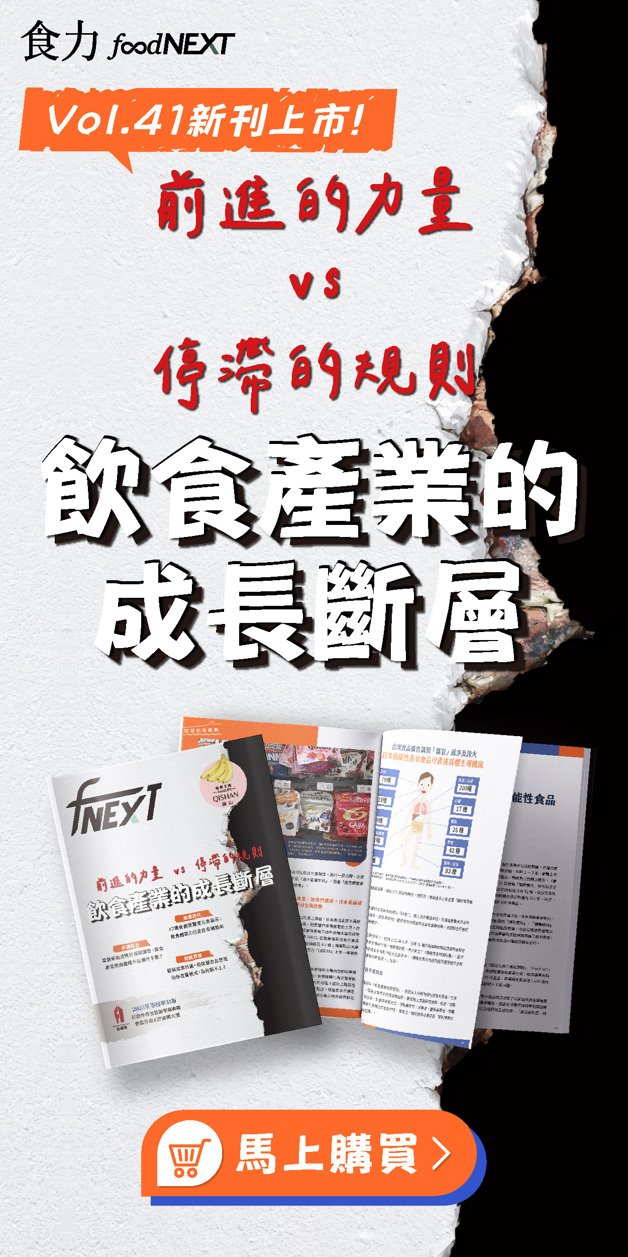 食力季刊Vol.41【前進的力量 VS 停滯的規則 飲食產業的成長斷層】