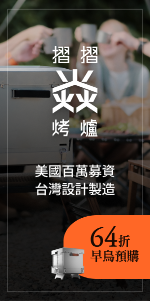 摺摺焱烤爐｜不是你沒時間烤肉，而是你沒遇過一台能讓你在城市裡帥氣開烤的爐