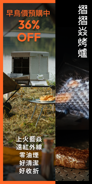 摺摺焱烤爐｜不是你沒時間烤肉，而是你沒遇過一台能讓你在城市裡帥氣開烤的爐