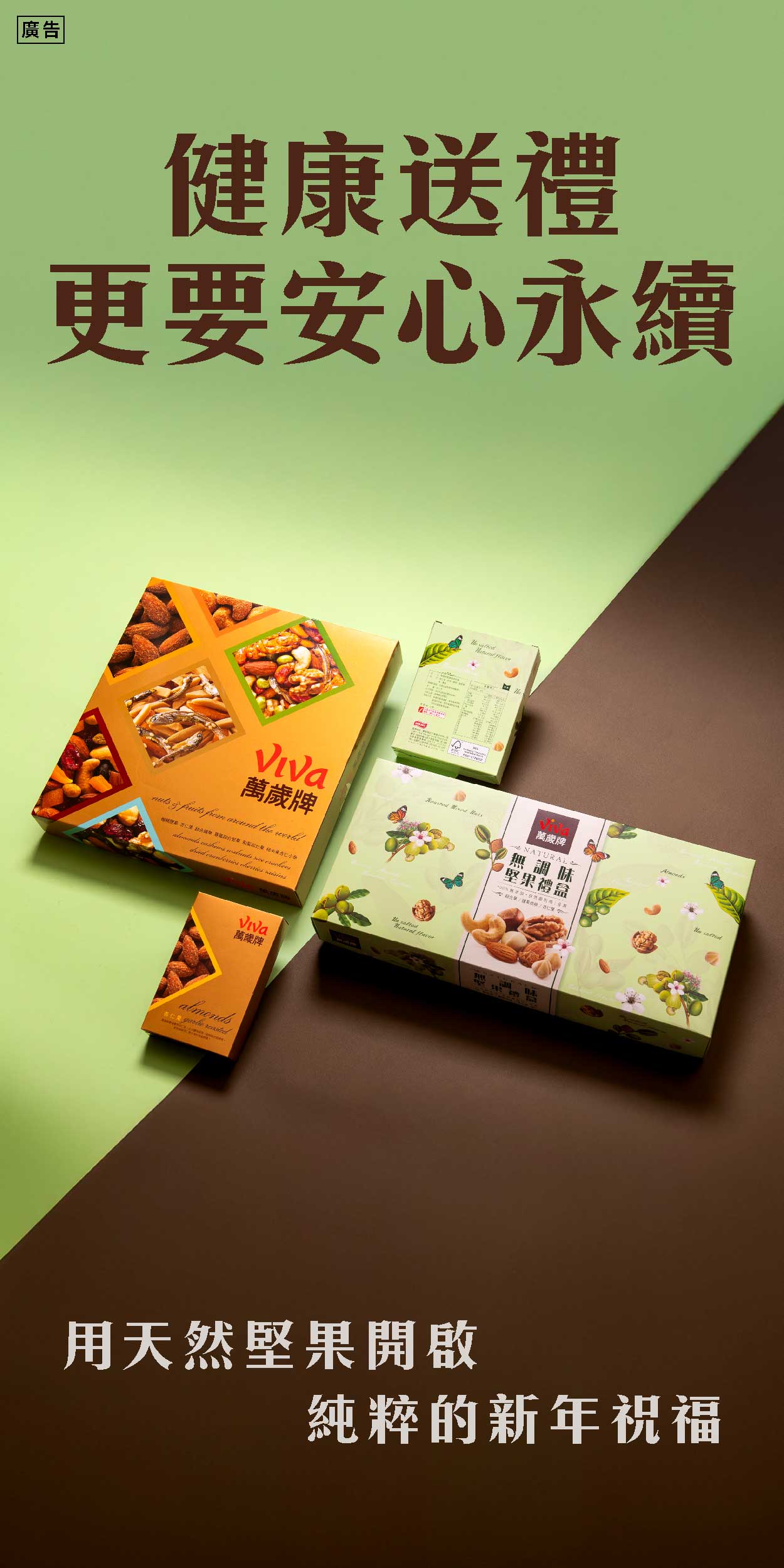 全球趨勢帶動年節送禮轉型　從健康、安心到永續的新消費時代