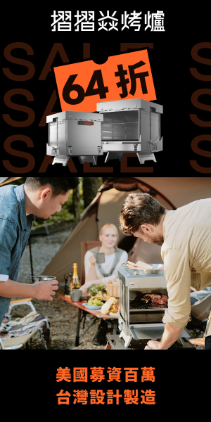 摺摺焱烤爐｜不是你沒時間烤肉，而是你沒遇過一台能讓你在城市裡帥氣開烤的爐