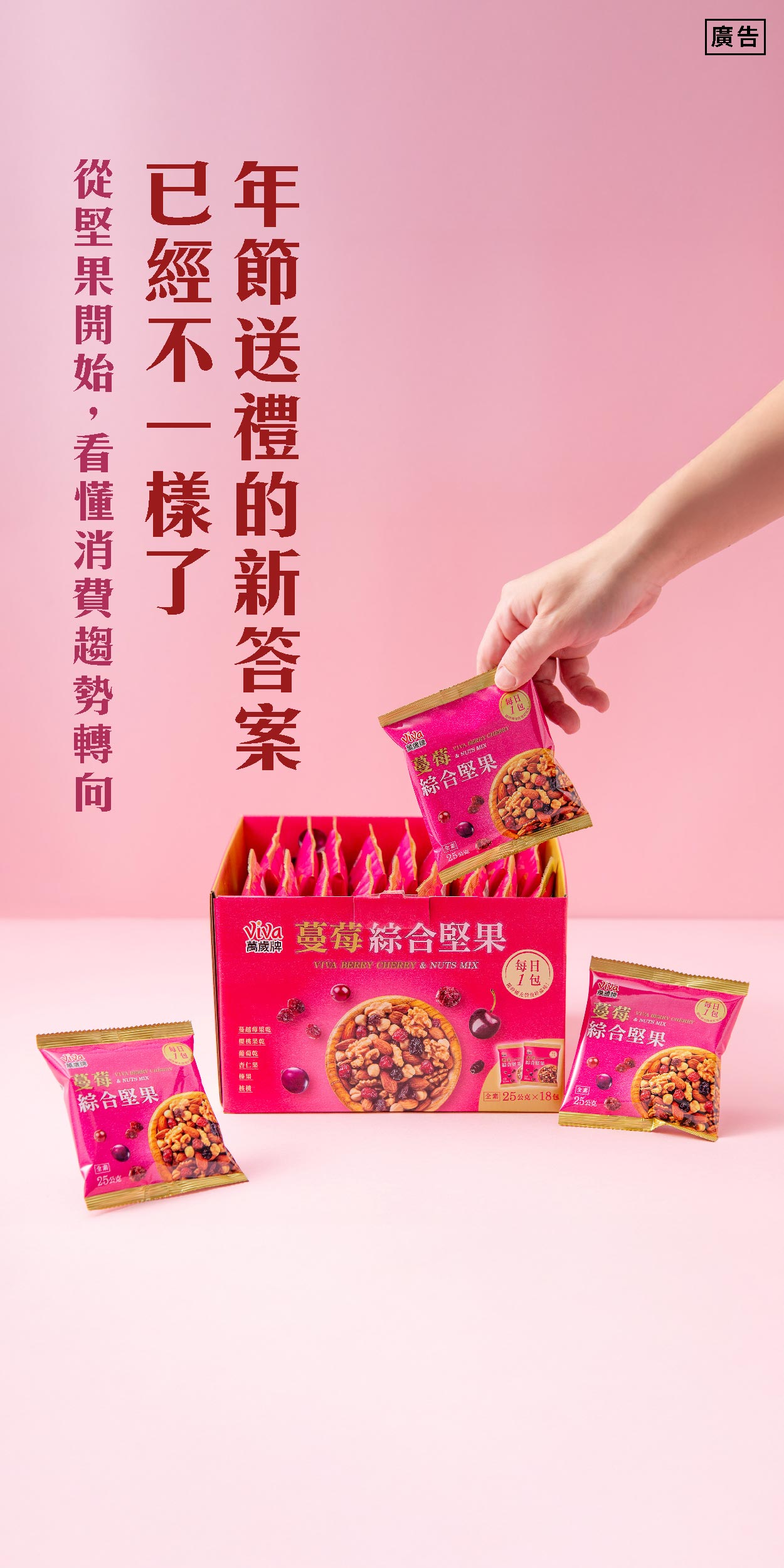 全球趨勢帶動年節送禮轉型　從健康、安心到永續的新消費時代
