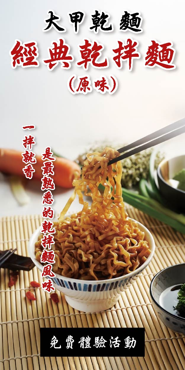 大甲佳旭 經典乾拌麵 堅持日曬非油炸！吸滿陽光香氣的波浪麵體，Q彈勁道