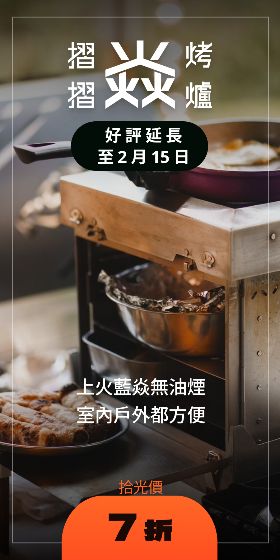 摺摺焱烤爐｜不是你沒時間烤肉，而是你沒遇過一台能讓你在城市裡帥氣開烤的爐