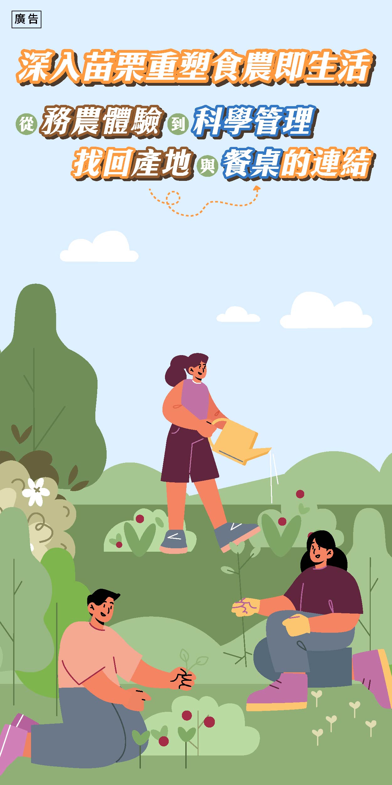 享受食農寓教於樂的魅力就來苗栗！春田窯與阿賢農場讓全家人一起快樂學習