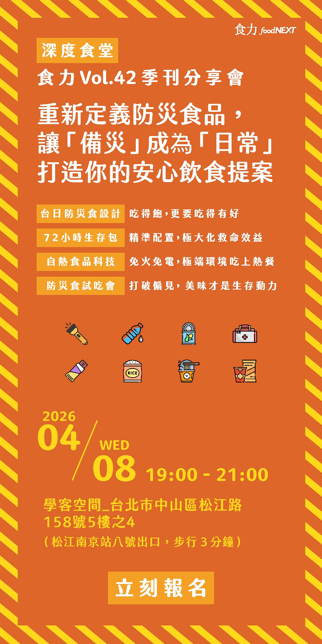 Vol.42季刊分享會