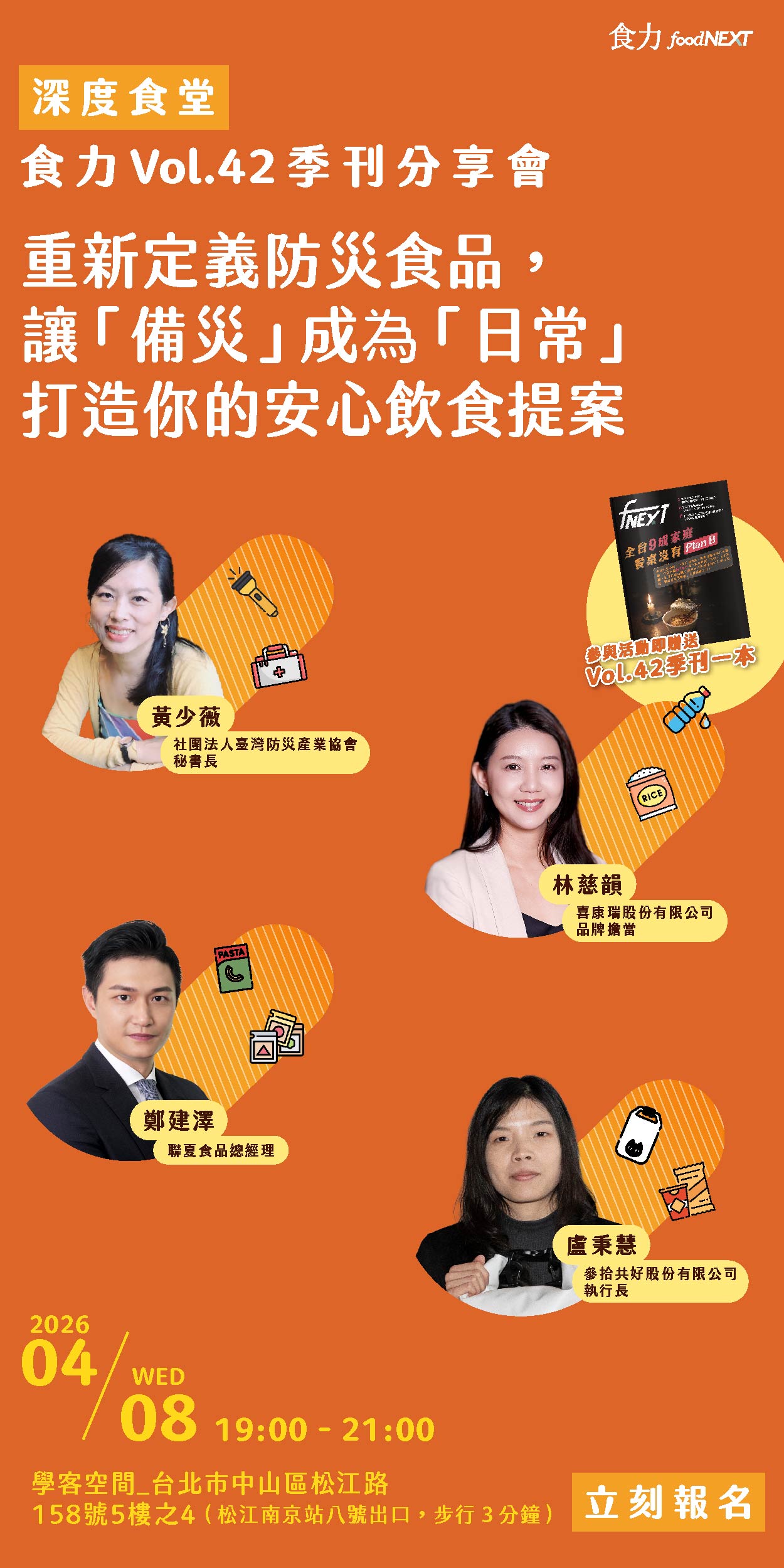 Vol.42季刊分享會