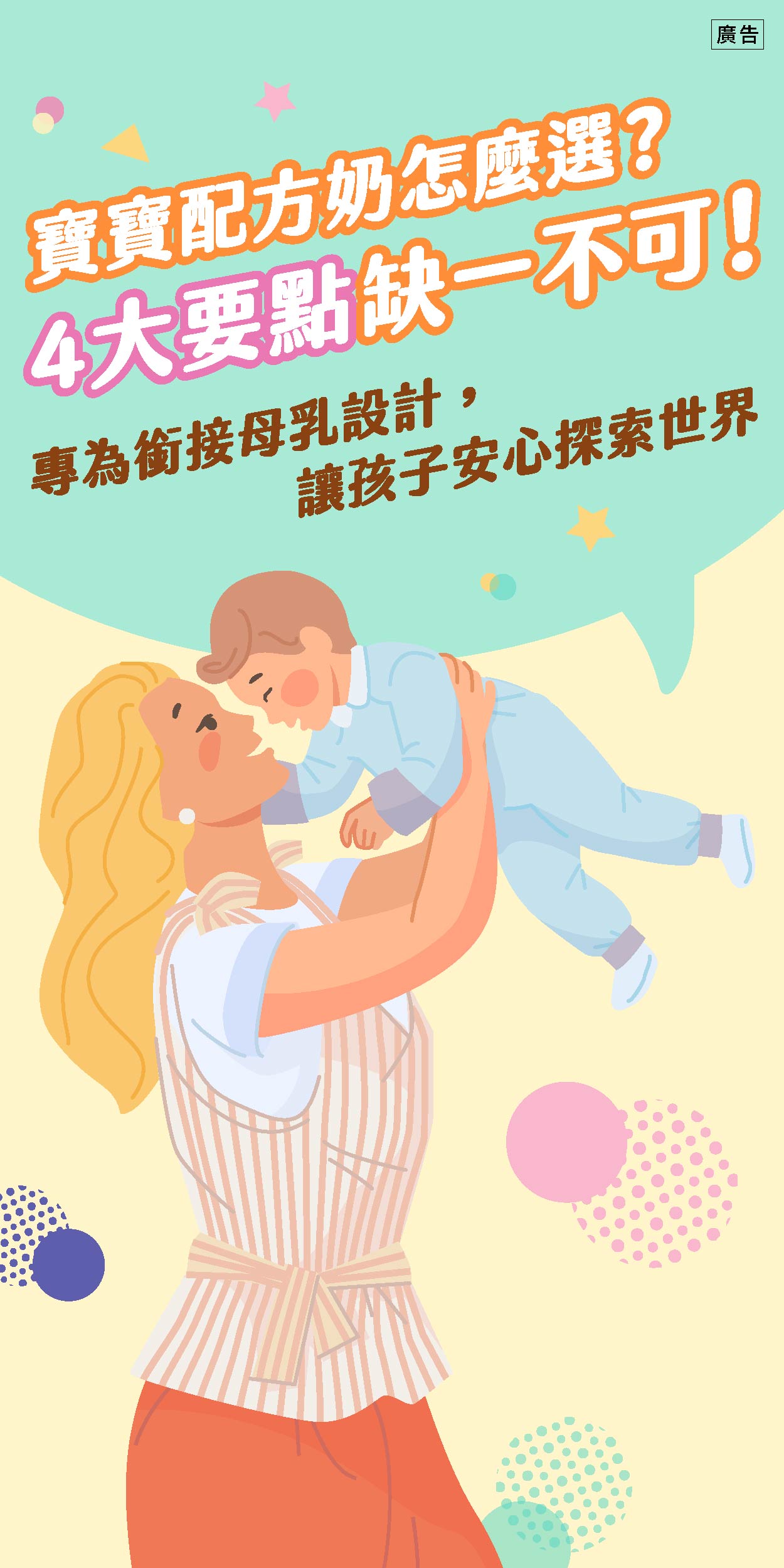 爸媽必看「奶粉挑選4大重點」！一次看懂啟賦奶粉3全系列指南