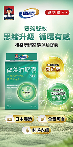 無法專注、思緒卡卡好困擾？高濃度DHA+EPA的雙專利雙藻雙效微藻油 為你注入清晰動能！