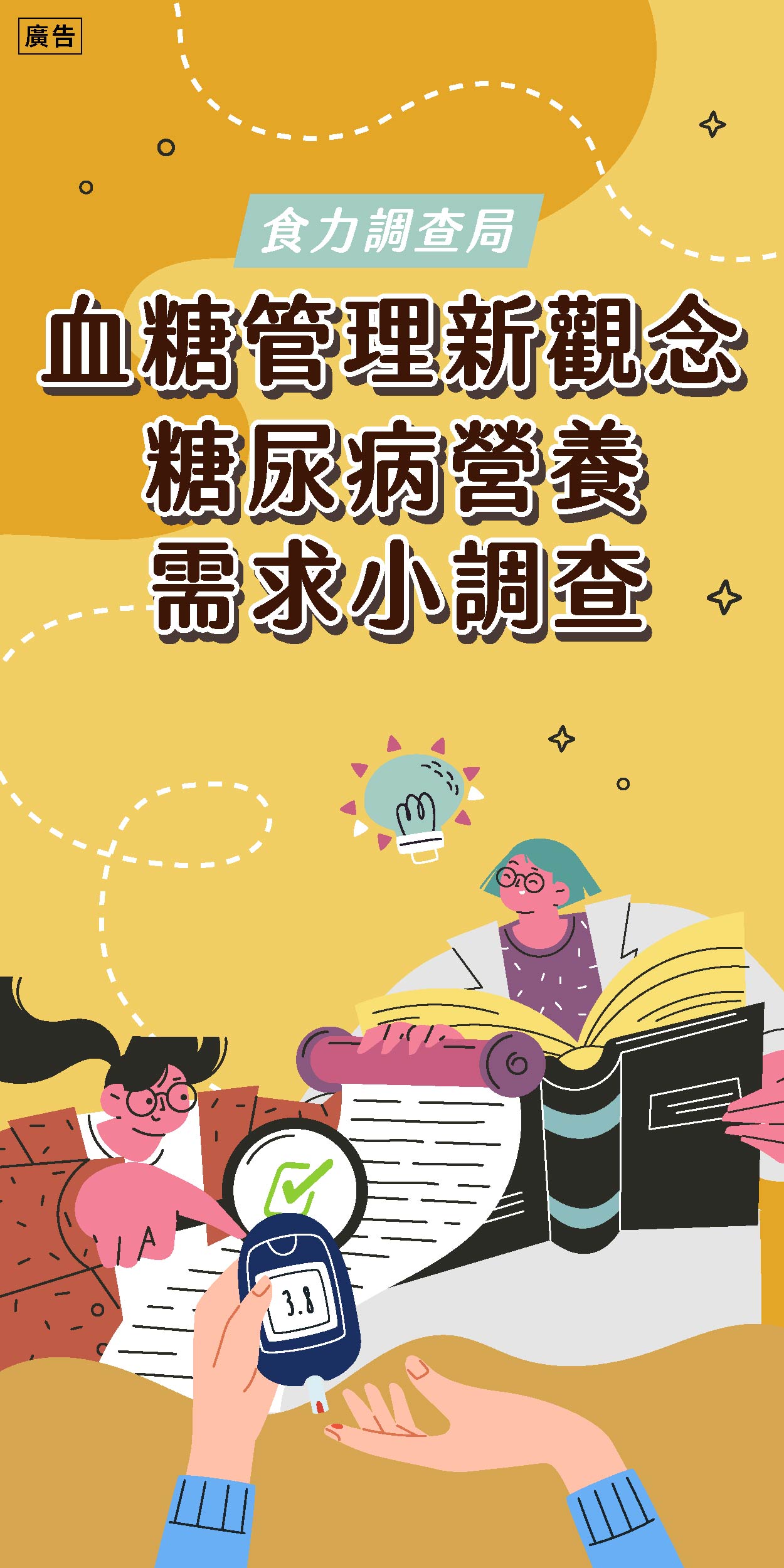 百仕可線上調查