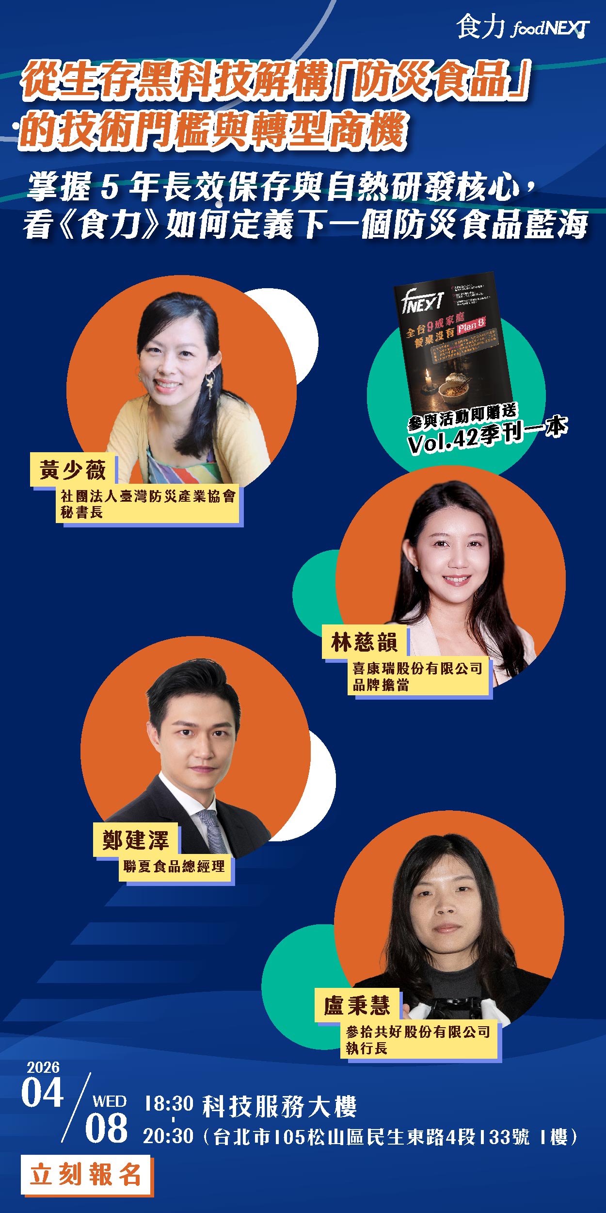 Vol.42季刊分享會