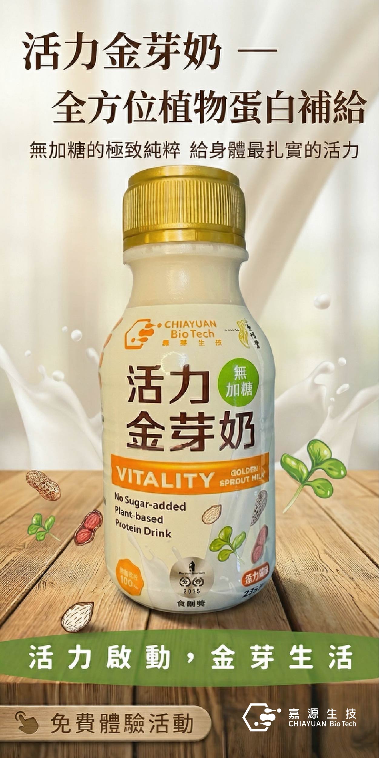 食驗室｜活力金芽奶