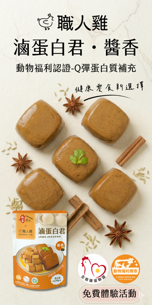 食驗室｜滷蛋白君