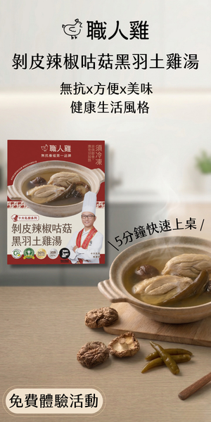 食驗室｜剝皮辣椒雞湯