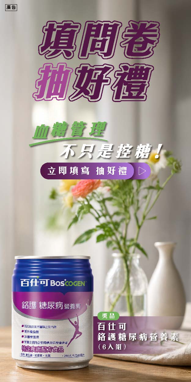 百仕可線上調查