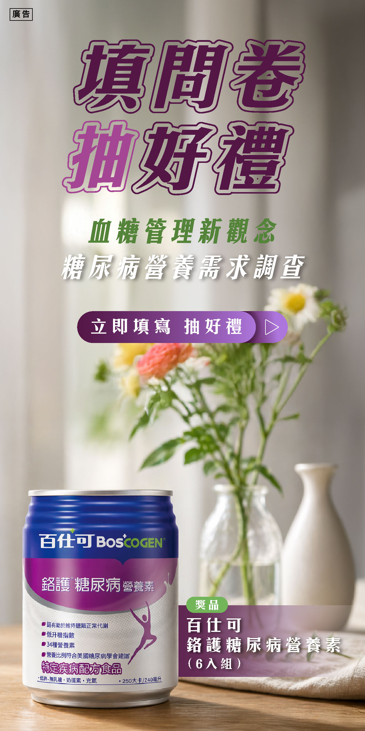 百仕可線上調查