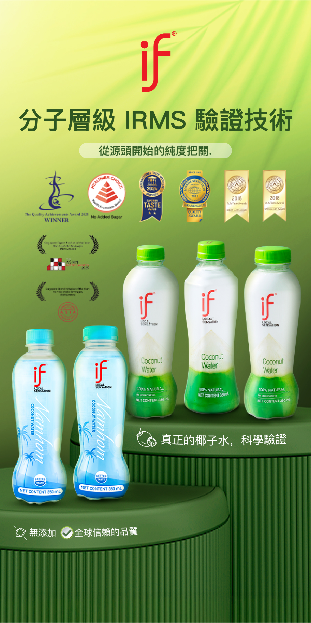 if椰子汁廣編稿