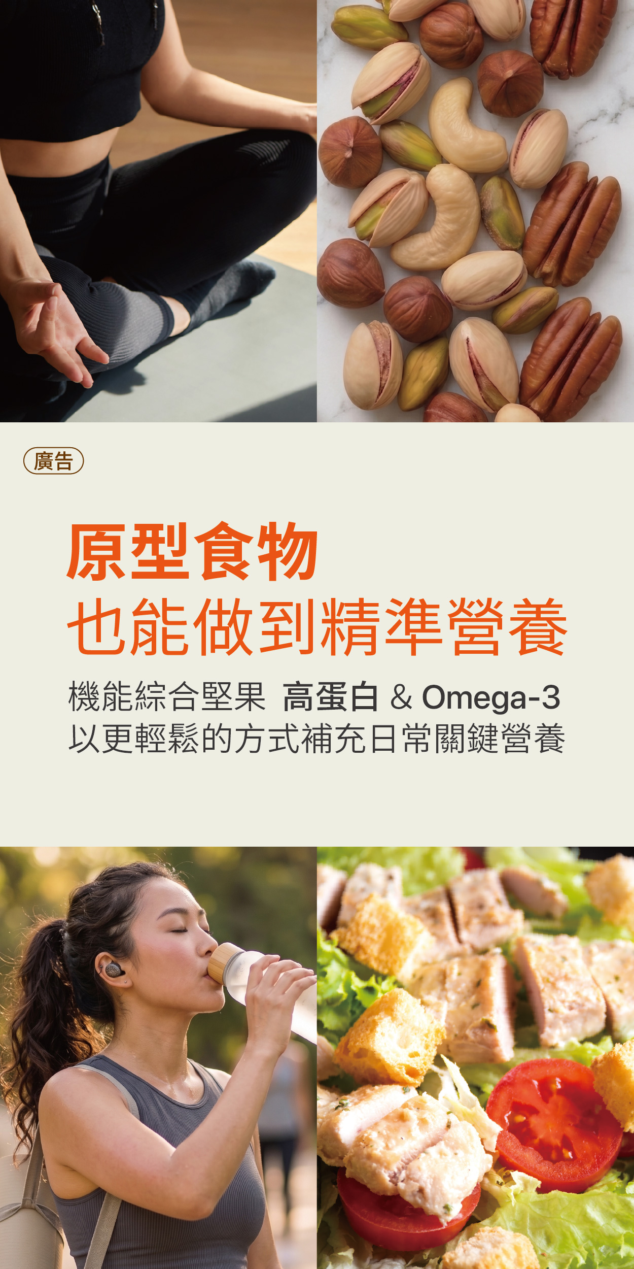 飲食趨勢新方向：機能性零食精準補充關鍵營養「蛋白質」與「Omega-3」，成日常補給新趨！