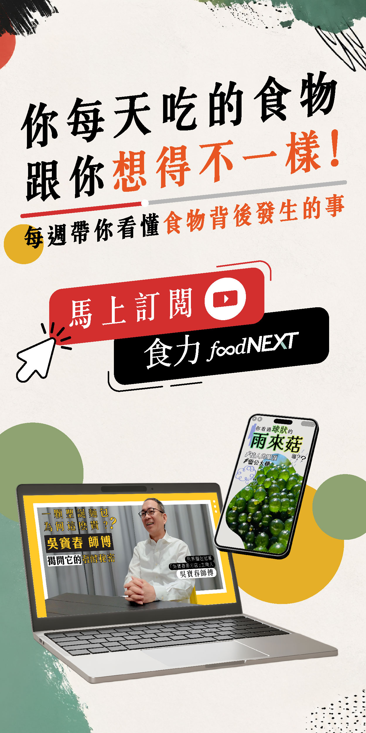 馬上訂閱食力youtube頻道