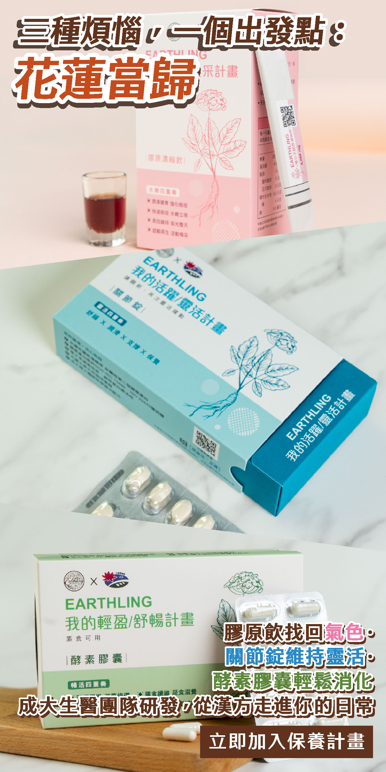 為下一代出走科學園區｜成大生醫團隊×花蓮純淨當歸，打造屬於現代人的漢方日常保養計畫