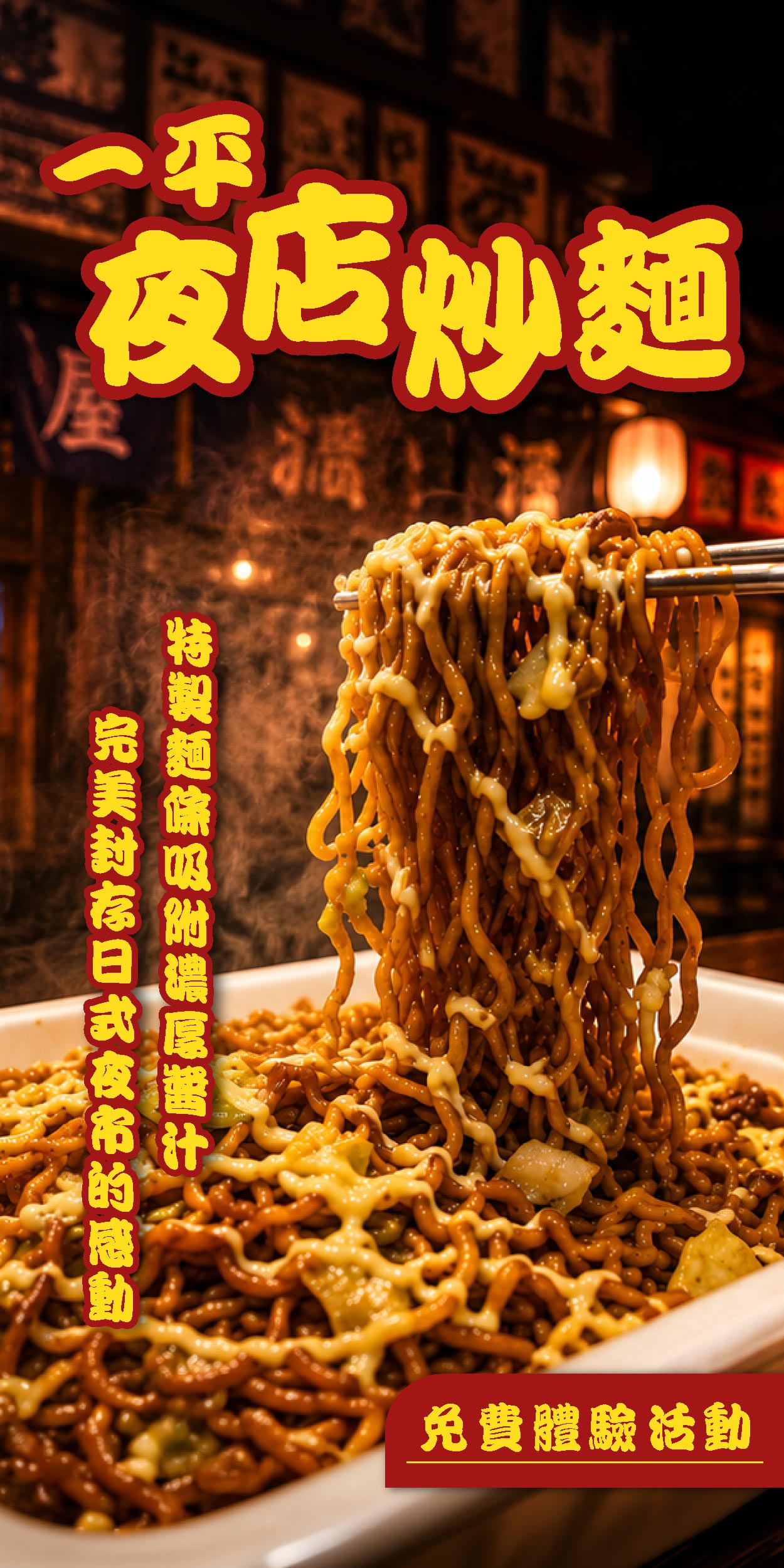 一平 夜店炒麵