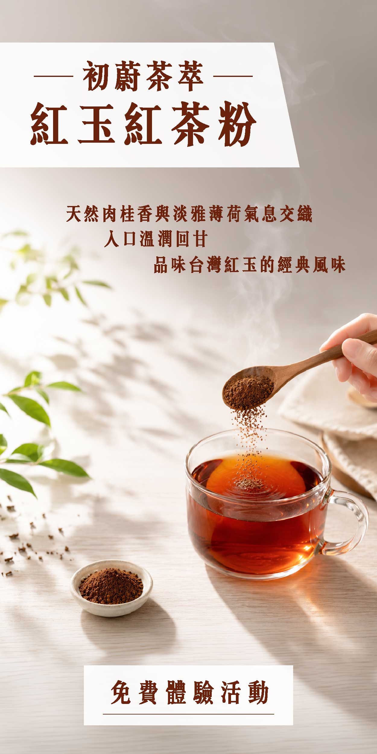 初味茶萃 紅玉紅茶粉