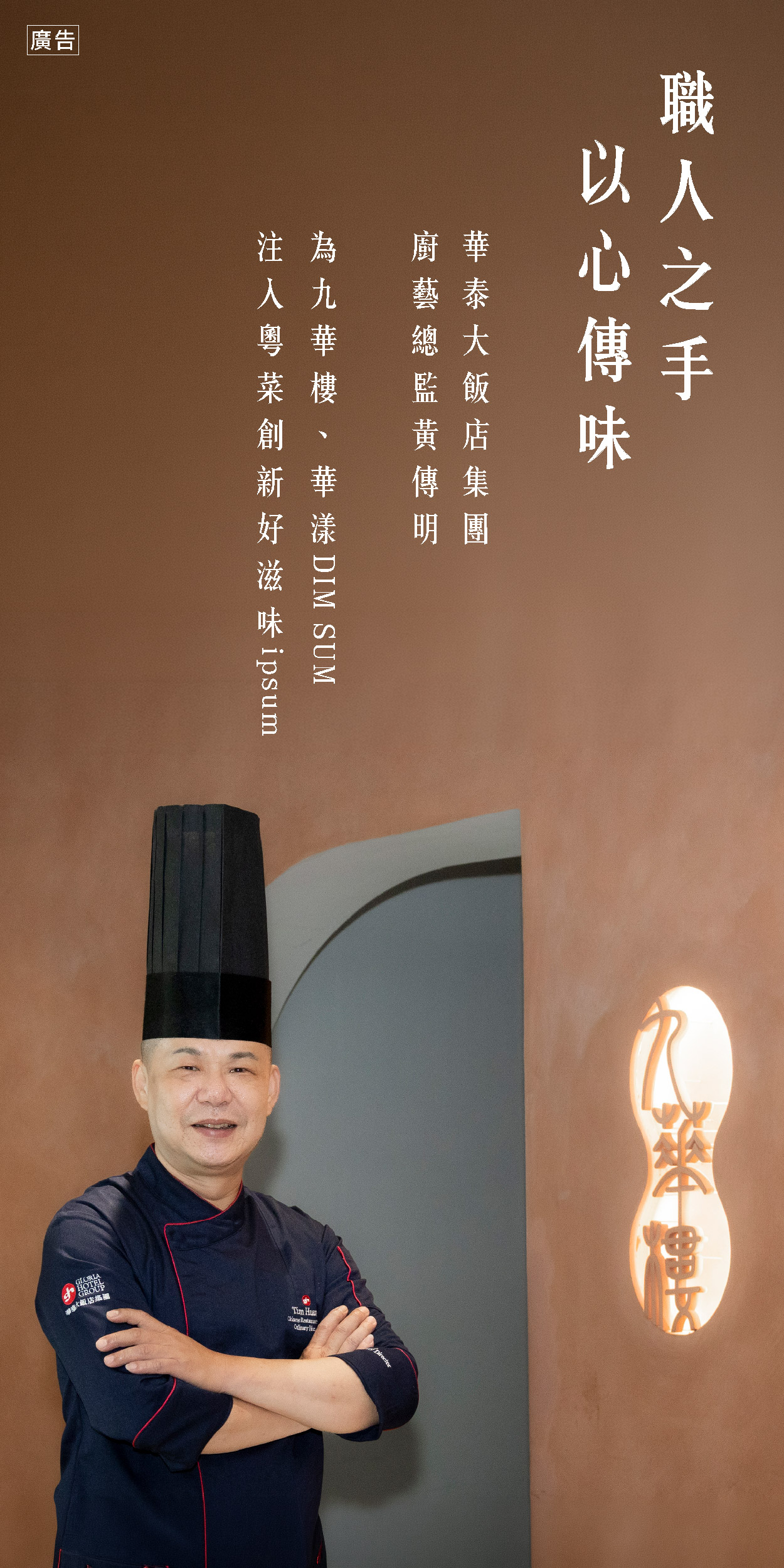 華泰大飯店_客製廣編稿