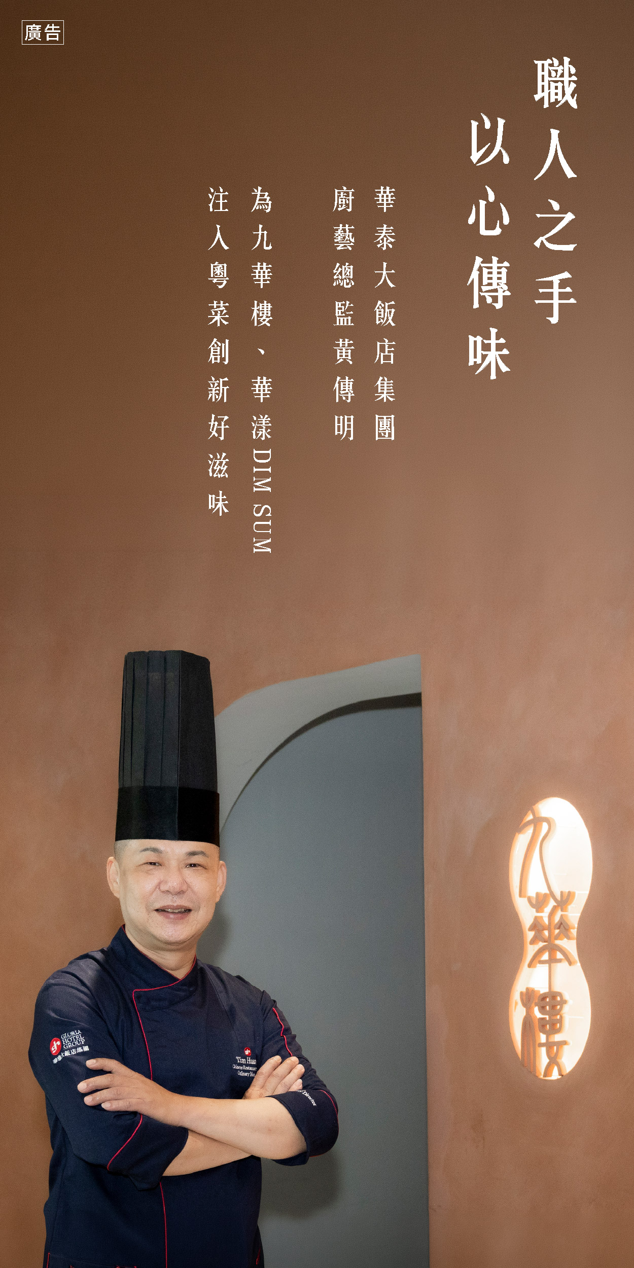 華泰大飯店_客製廣編稿