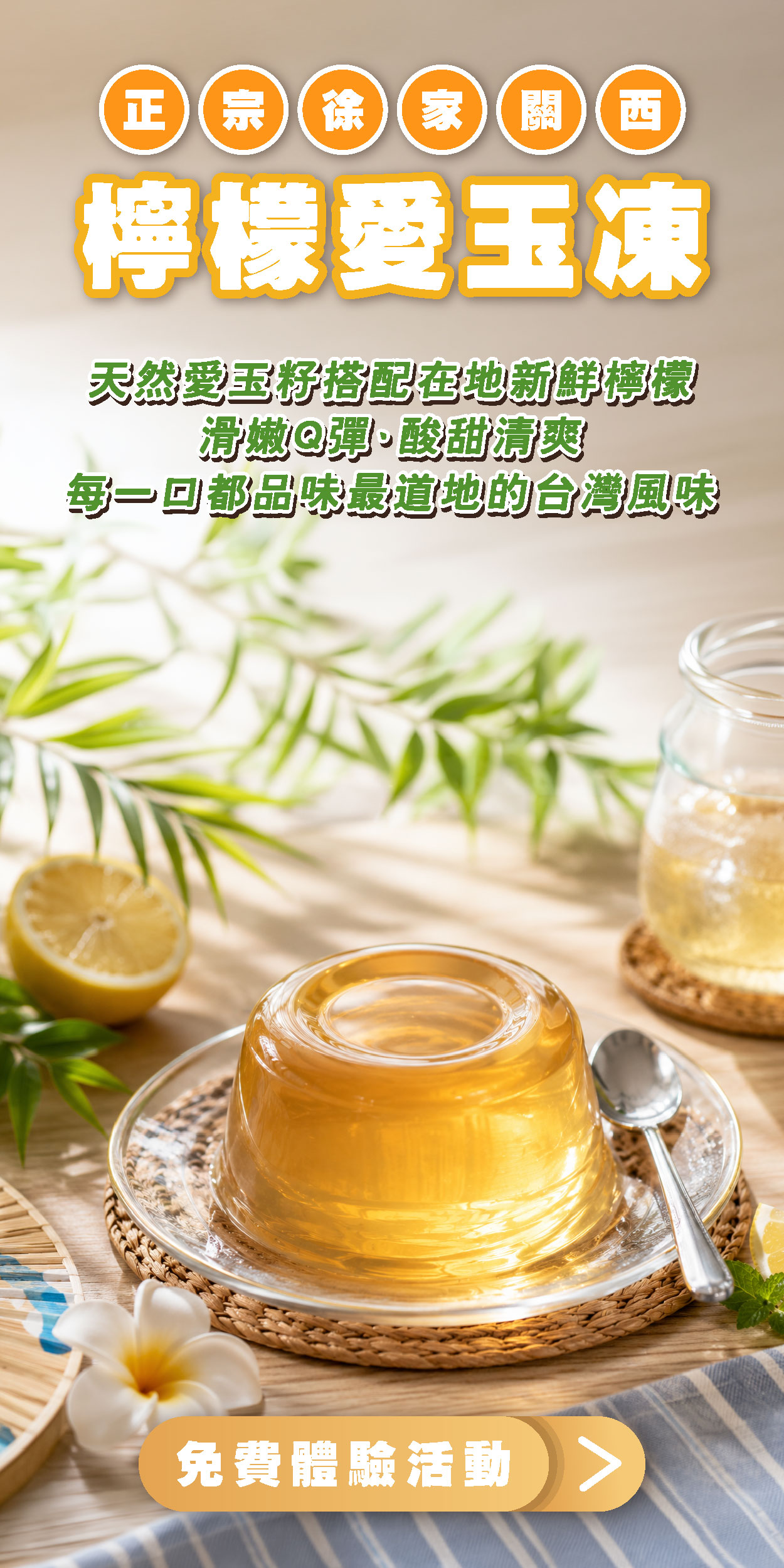 正宗徐家關西 檸檬愛玉凍