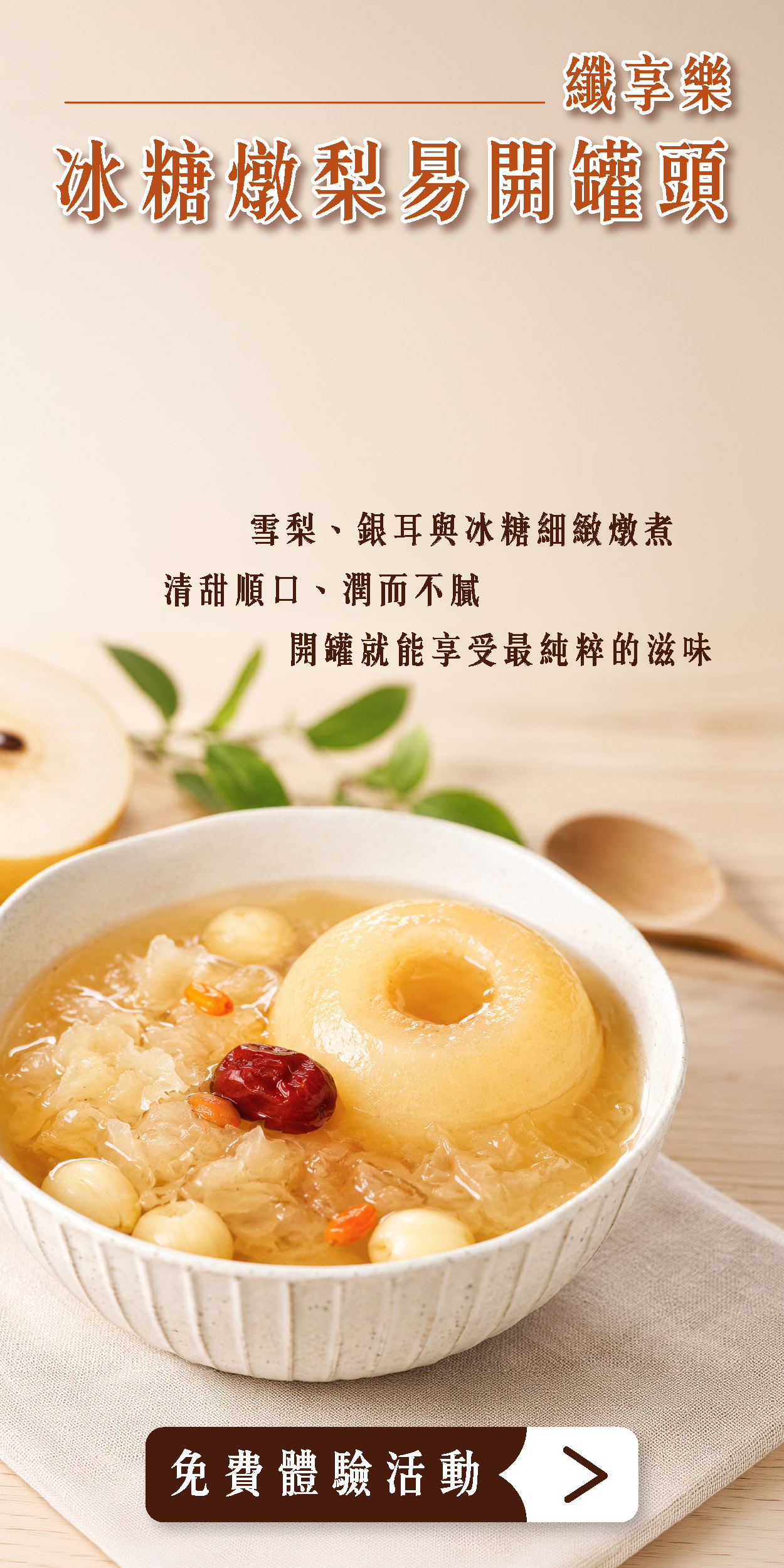 纖享樂 冰糖燉梨易開罐頭