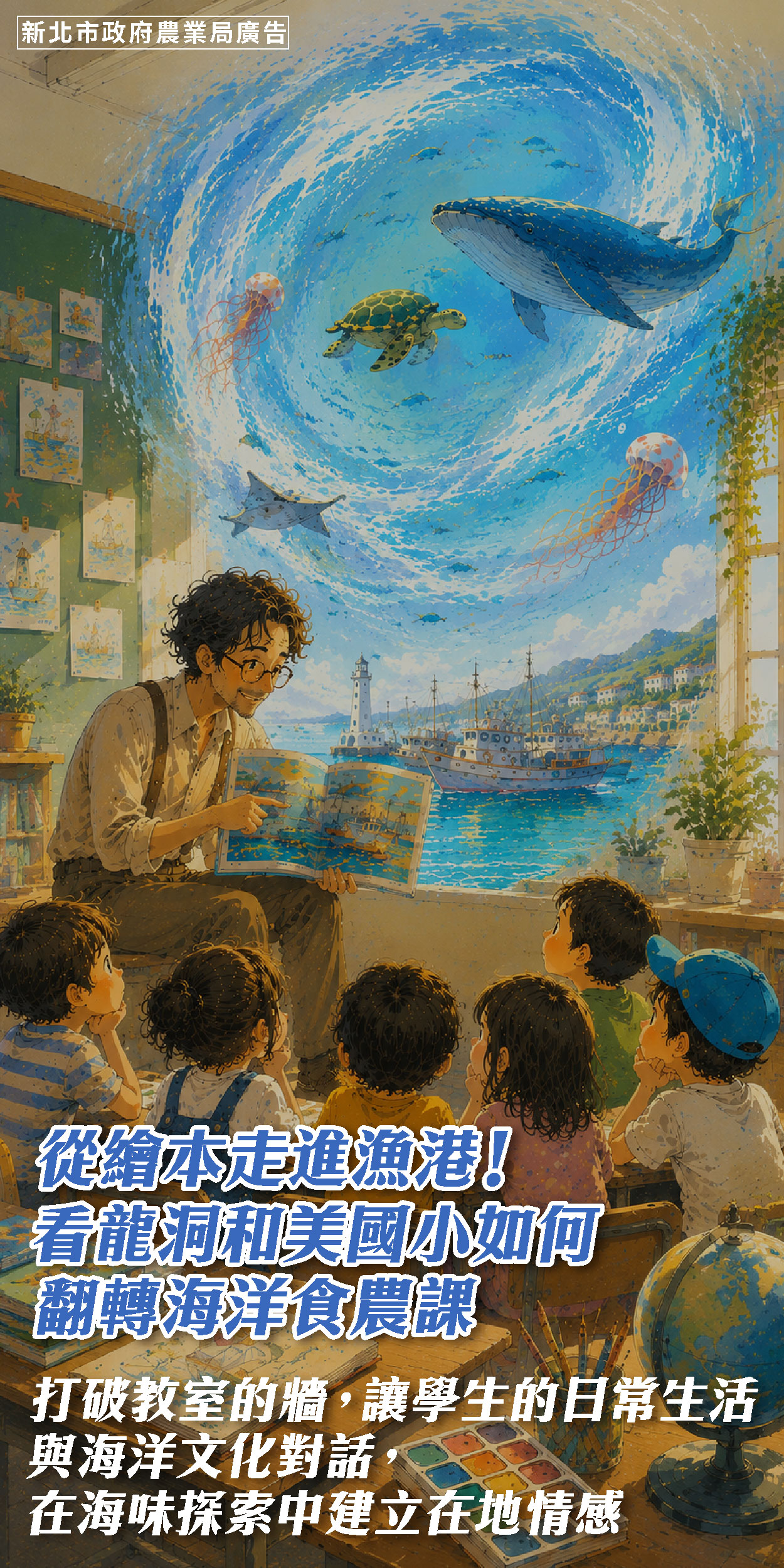 走讀龍洞海味：從繪本到餐桌的食漁文化探究！新北和美國小將食農教育走出新滋味