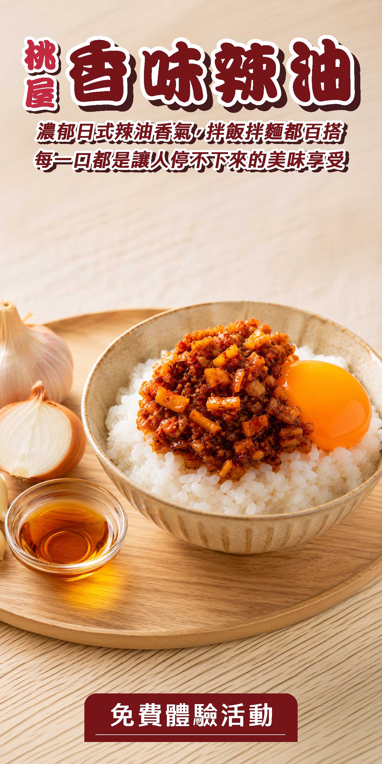 桃屋 香味辣油