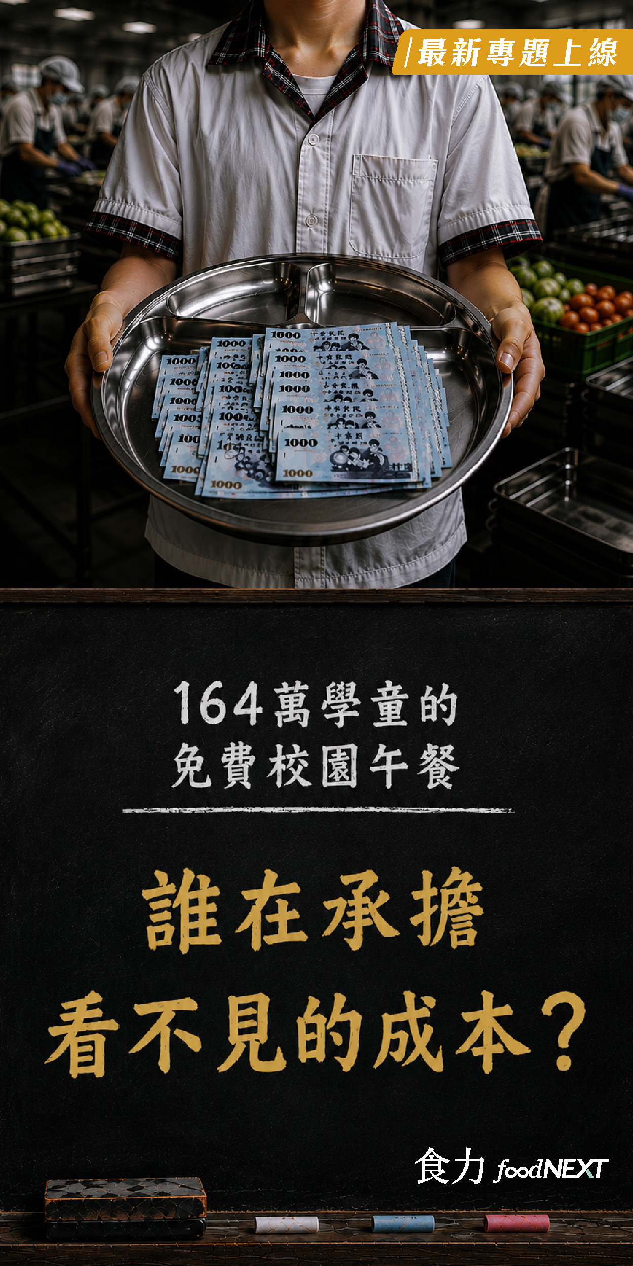當食育成為城市治理力　2026食育力城市大調查揭開新競爭格局
