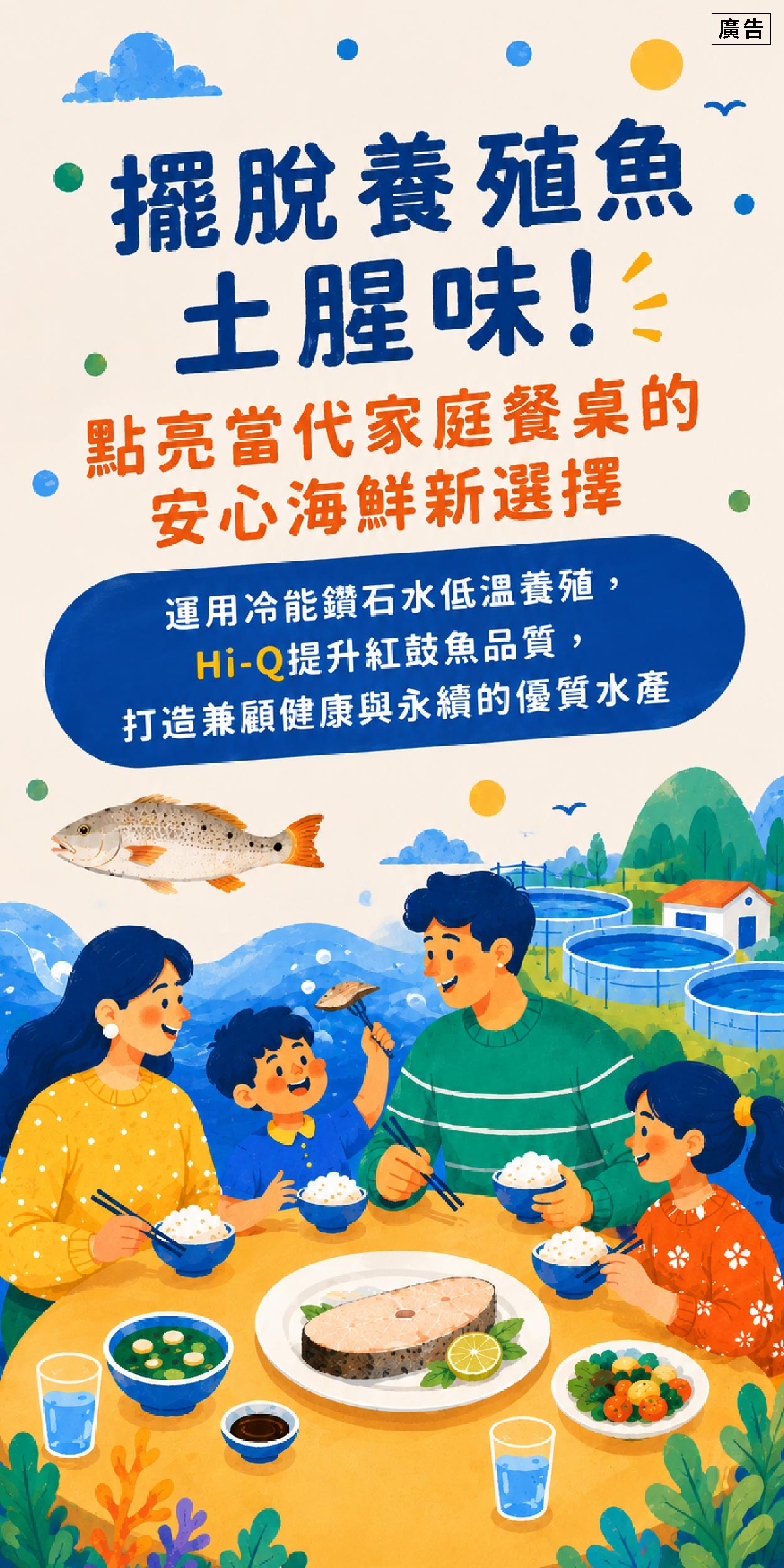 從「鑽石水」養出永續好魚！Hi-Q如何讓紅鼓魚擺脫土腥味、走進家庭餐桌？