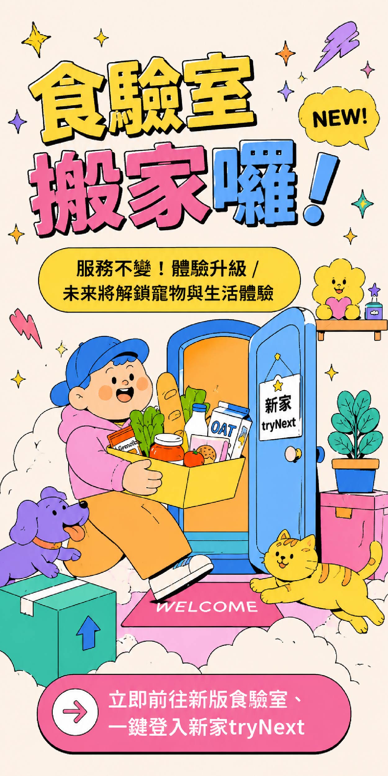 新食驗室平台上架囉