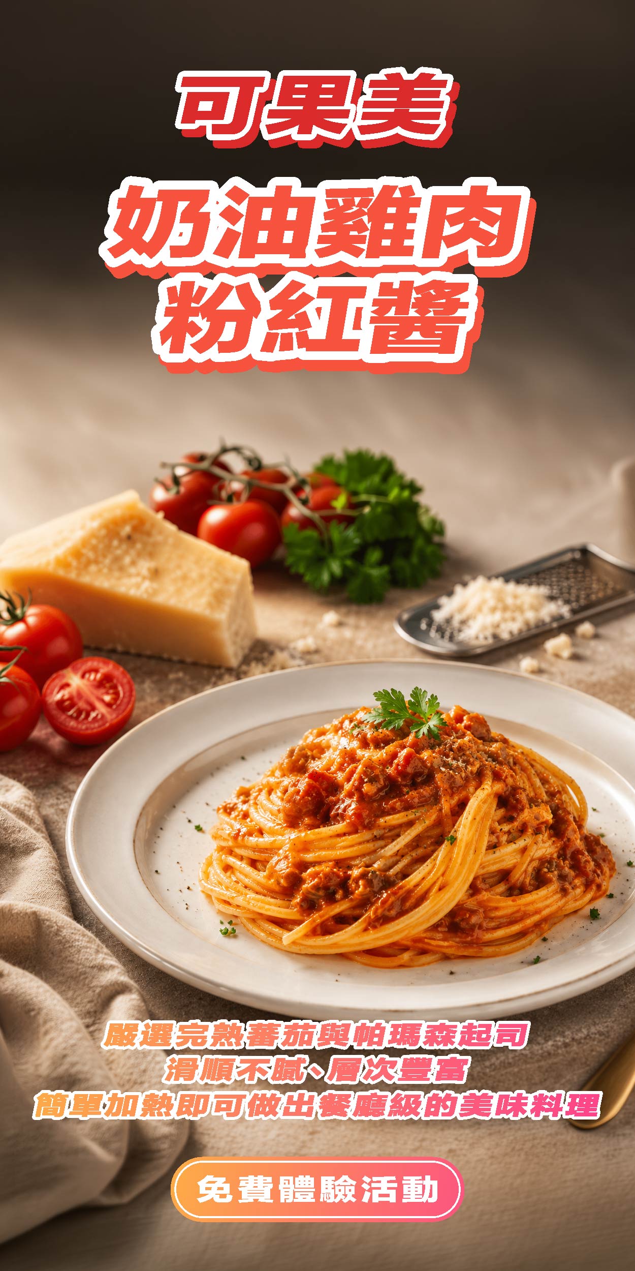 可果美 可果美奶油雞肉粉紅醬