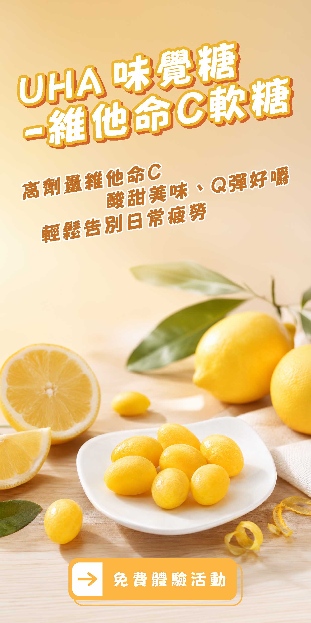 UHA 味覺糖 維他命C軟糖 高劑量維他命C