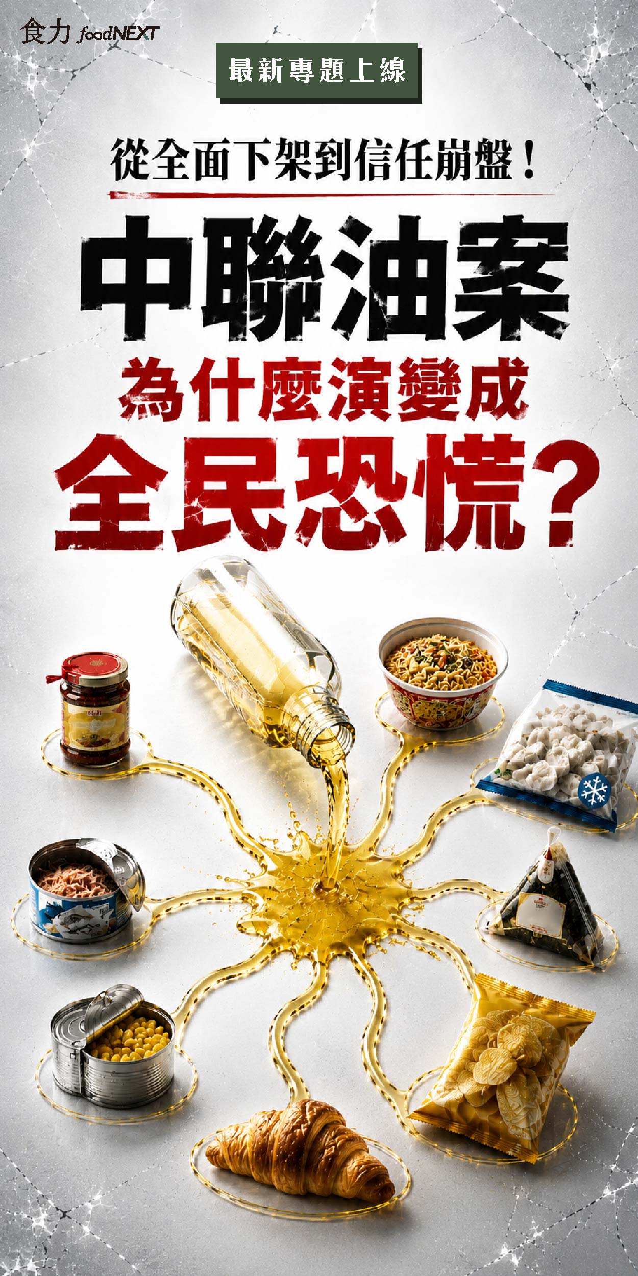 中聯油案專題