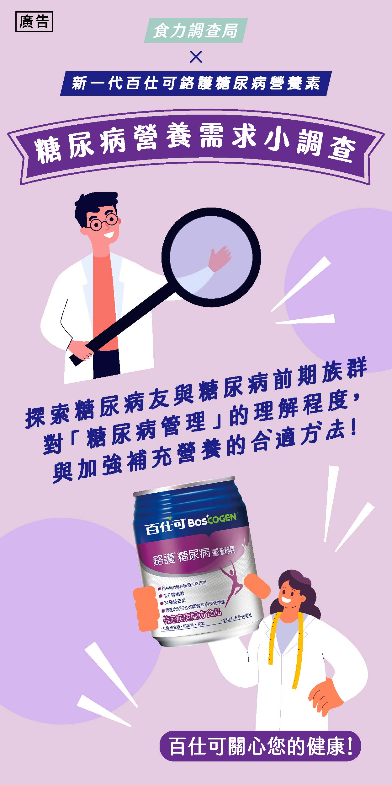 百仕可｜懶人包宣傳